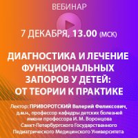 Диагностика и лечение функциональных запоров у детей: от теории к практике