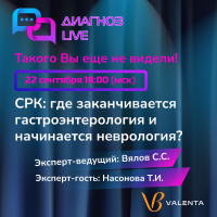 СРК: где заканчивается гастроэнтерология и начинается неврология