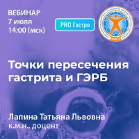 Точки пересечения гастрита и ГЭРБ