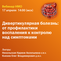 Дивертикулярная болезнь от профилактики воспаления к контролю над симптомами
