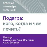 Подагра: кого, когда и чем лечить?
