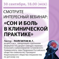Сон и боль в клинической практике