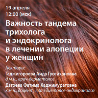 Важность тандема трихолога и эндокринолога в лечении алопеции у женщин