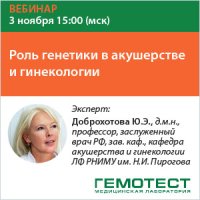 Роль генетики в акушерстве и гинекологии