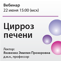 Цирроз печени