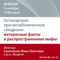 Остеоартрит при метаболическом синдроме: интересные факты и распространенные мифы