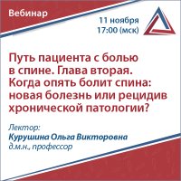 Путь пациента с болью в спине. Глава вторая