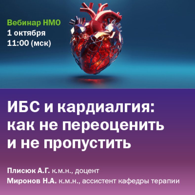 ИБС и кардиалгия как не переоценить и не пропустить