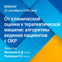 От клинической оценки к терапевтической мишени алгоритмы ведения пациентов с ОКР