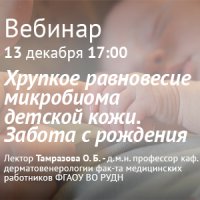 Хрупкое равновесие микробиома детской кожи. Забота с рождения