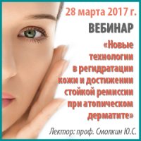 Новые технологии в регидратации кожи и достижении стойкой ремиссии при атопическом дерматите