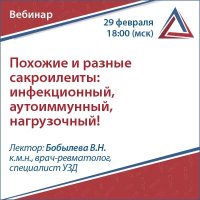 Похожие и разные сакроилеиты: инфекционный, аутоиммунный, нагрузочный!