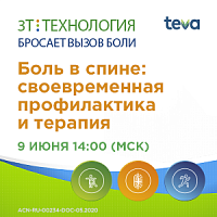 Боль в спине: своевременная профилактика и терапия