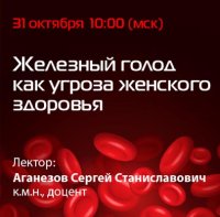 Железный голод как угроза женского здоровья 