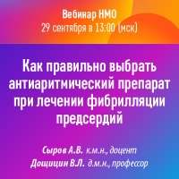 Как правильно выбрать антиаритмический препарат при лечении фибрилляции предсердий