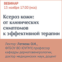 Ксероз кожи: от клинических симптомов к эффективной терапии