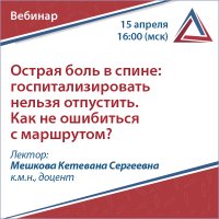Острая боль в спине госпитализировать нельзя отпустить. Как не ошибиться с маршрутом