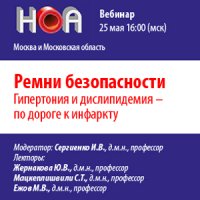 Ремни безопасности. Гипертония и дислипидемия - по дороге к инфаркту