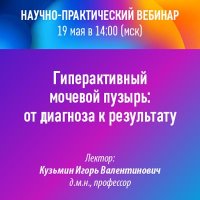 Гиперактивный мочевой пузырь от диагноза к результату