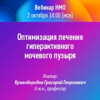 Оптимизация лечения гиперактивного мочевого пузыря