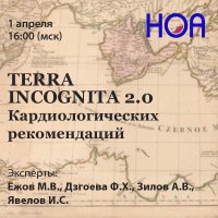 TERRA INCOGNITA 2.0 Вебинар II