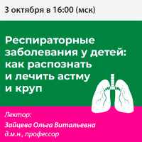 Респираторные заболевания у детей как распознать и лечить астму и круп
