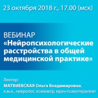 Нейропсихологические расстройства в общей медицинской практике