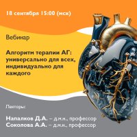 Алгоритм терапии АГ универсально для всех, индивидуально для каждого