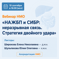 НАЖБП и СИБР неразрывная связь. Стратегия двойного удара 