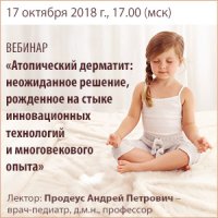 Атопический дерматит: неожиданное решение, рожденное на стыке инновационных технологий и многовекового опыта