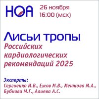 Лисьи тропы. Вебинар IV. Лиса дважды в одну ловушку не попадется – мудрый врач не повторит ошибку
