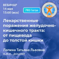 Лекарственные поражения желудочно-кишечного тракта от пищевода до толстой кишки