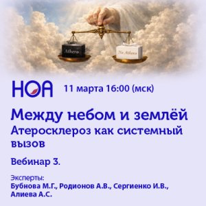 «Между небом и землей» Вебинар 3.