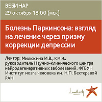 Болезнь Паркинсона: взгляд на лечение через призму коррекции депрессии