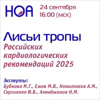 Лисьи тропы. Вебинар I. Лиса и во сне кур считает – врач учится всю жизнь