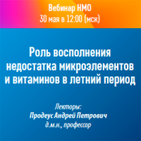 Роль восполнения недостатка микроэлементов и витаминов в летний период