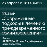 Современные подходы к лечению преждевременного семяизвержения