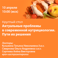 Актуальные проблемы в современной нутрициологии. Пути их решения