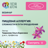 Пищевая аллергия: сложности и пути преодоления