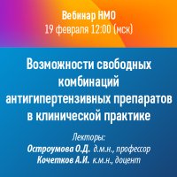 Возможности свободных комбинаций антигипертензивных препаратов в клинической практике