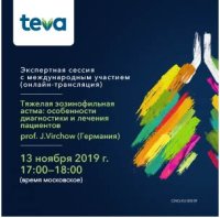 Тяжелая эозинофильная астма: особенности диагностики и лечения пациентов