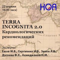 TERRA INCOGNITA  2.0 Вебинар IV