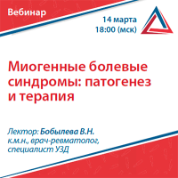 Миогенные болевые синдромы: патогенез и терапия