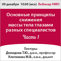 Основные принципы снижения массы тела глазами разных специалистов Часть 1