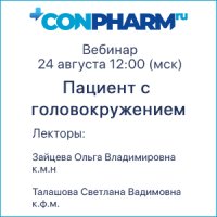 Пациент с головокружением