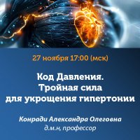 Код Давления. Тройная сила для укрощения гипертонии