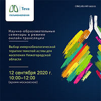 Выбор иммунобиологической терапии тяжелой астмы для населения Нижегородской области