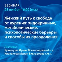 Женский путь к свободе от курения эндокринные, метаболические, психологические барьеры и способы их преодоления 