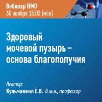 Здоровый мочевой пузырь — основа благополучия.