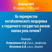 На перекрестке метаболического нездоровья и сердечного-сосудистых рисков: какова роль печени?